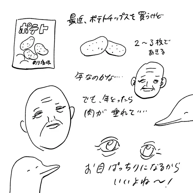 年々感じる老いに関するポジティブな意見 