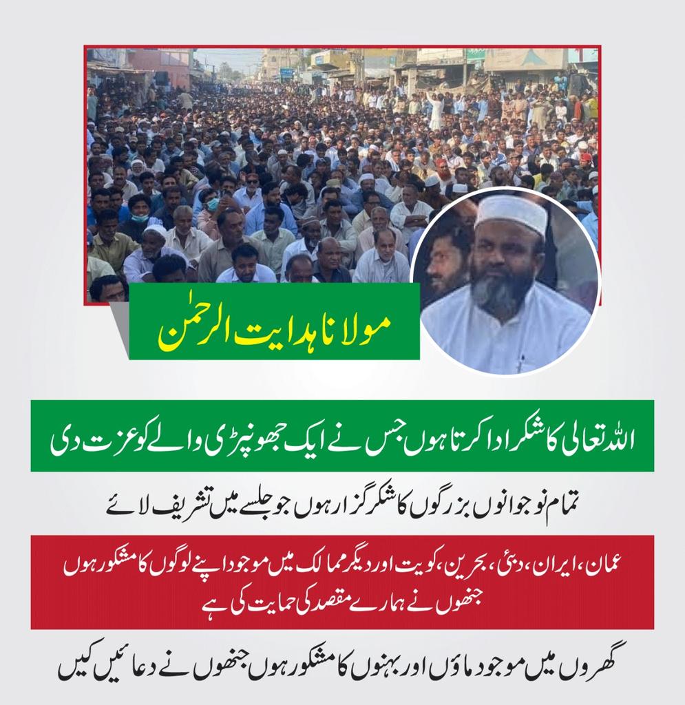 ہم مولانا ہدایت الرحمن بلوچ
کو اقتدار اعوانوں میں دیکھنا چاہتے ہیں۔یہ بلوچستان کو روشن مستقبل کی طرف لیجاسکتا ہے۔