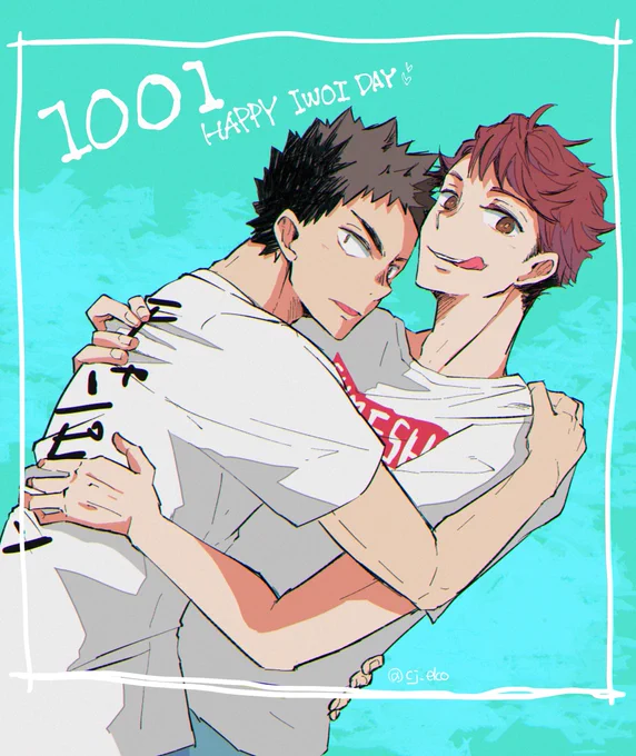 はっぴー岩及でー🎉🥳(でしたね😇)
#岩及の日2021 
#10月1日は岩及の日 