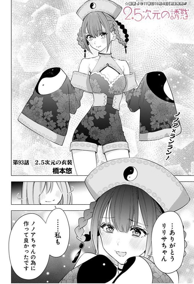 2.5次元の誘惑 バキエル衣裳ウィッグ | www.unimac.az