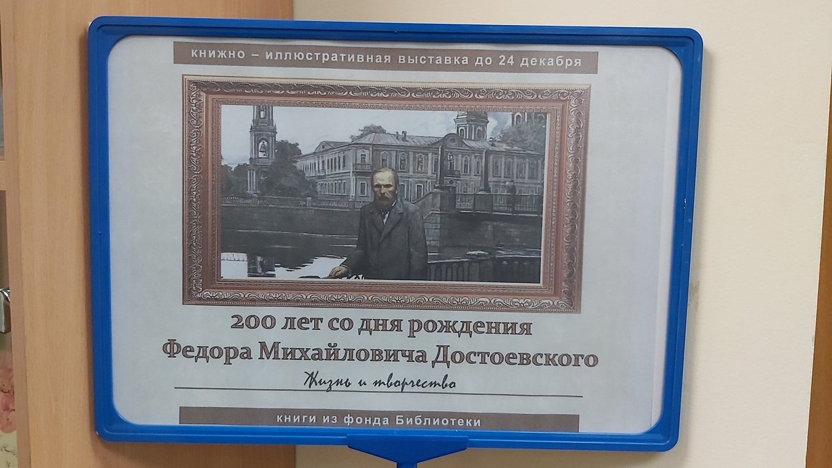 Institut_transl's tweet photo. Dostoevsky's 200th birthday is fast approaching and @inostranka_int has a great little exhibition showcasing a collection of his works in various languages! https://t.co/XBnH0pMfUv