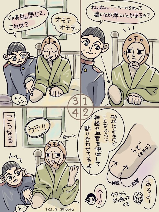 金カムのtwitterイラスト検索結果