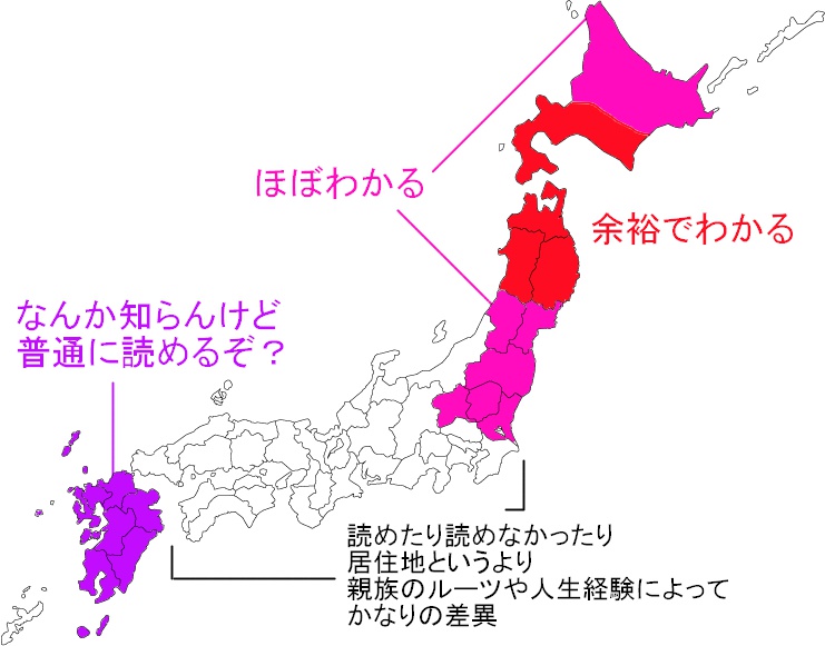 頂いたリプ等によると、下図のような結果となりました。
「北東北の民としか共有できない」という発言を訂正します。

・出来るだけ漢字を使う
・濁点を減らして表記する
これにより我々の言語は標準語と化すという朗報を、奥羽山脈周辺地域の皆さんにお伝えし、リプへの返信に変えさせて頂きます。 