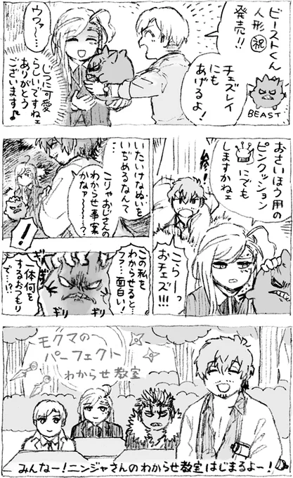ビ～ストくん人形🦔 