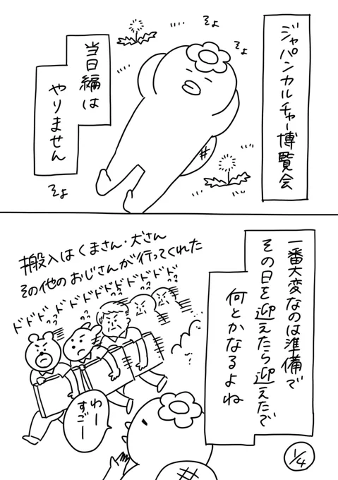 【社会人3年目】220人の会社に5年居て160人辞めた話202「ジャパンカルチャー博覧会 開催のひとコマ」あらら、予約投稿できてなかった。次回、ずっと読んで欲しかったエピローグ!!#漫画が読めるハッシュタグ #エッセイ漫画 