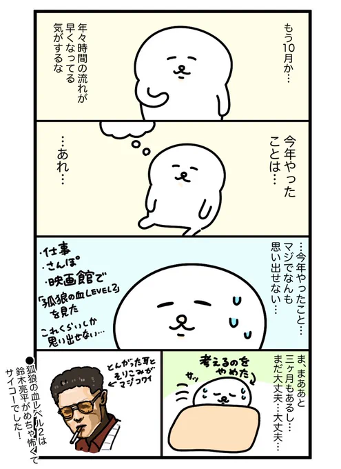 もう10月…😇 