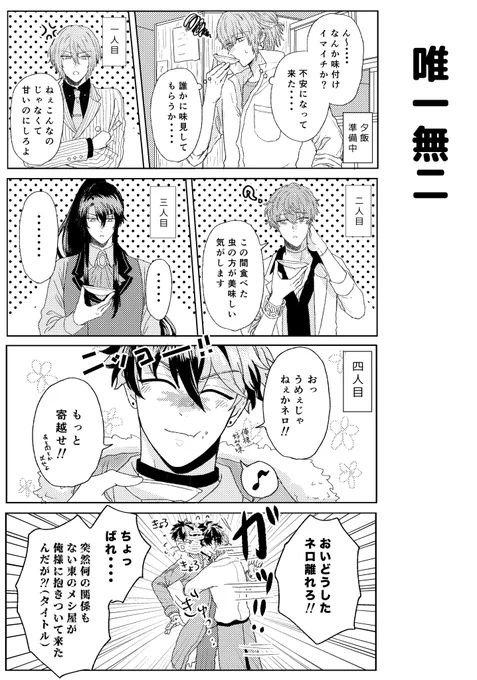 魔法舎の料理人の苦悩

4コマ 