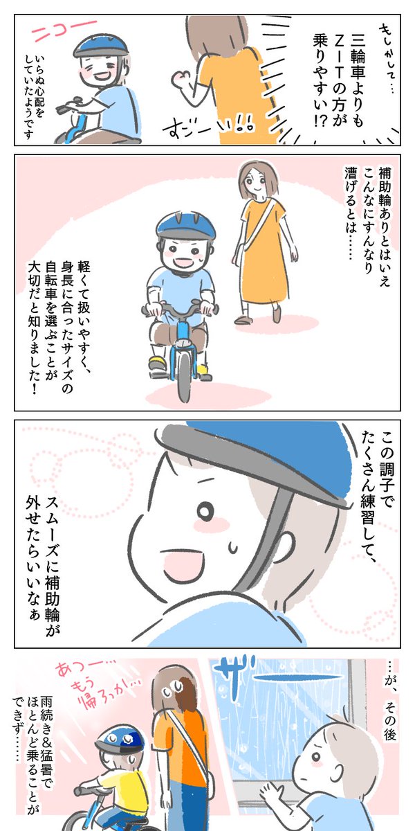 (1/2)子供用自転車「ZIT」体験レポ～補助輪お出かけ編～
三輪車に乗っていた頃はペダルが苦手だったあーくんですが、果たして...!?
#PR
#ZIT
#ライトウェイ 