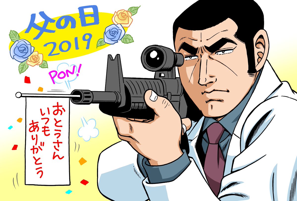 そういえば父に内緒で《父の日》にこんなイラストをアップしていたんだけど、バレたら何か言われそうだったので去年からやめていた😂

毎年何をプレゼントするか悩んだけど、来年からは悩む必要もなくなるんだなぁ…

寂しい😔 