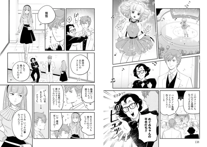 パルテノン名物「めぐみさんにビンタされまくる慎悟」ですが、こちら(6巻)を読んでいただくとわかるとおり彼はビンタなど止めようと思えば止められる→めぐみのビンタをわざと受けてるのですね…フフ…ぜひアニメでもご確認を。
#クリィミーマミ #不機嫌なお姫様 
