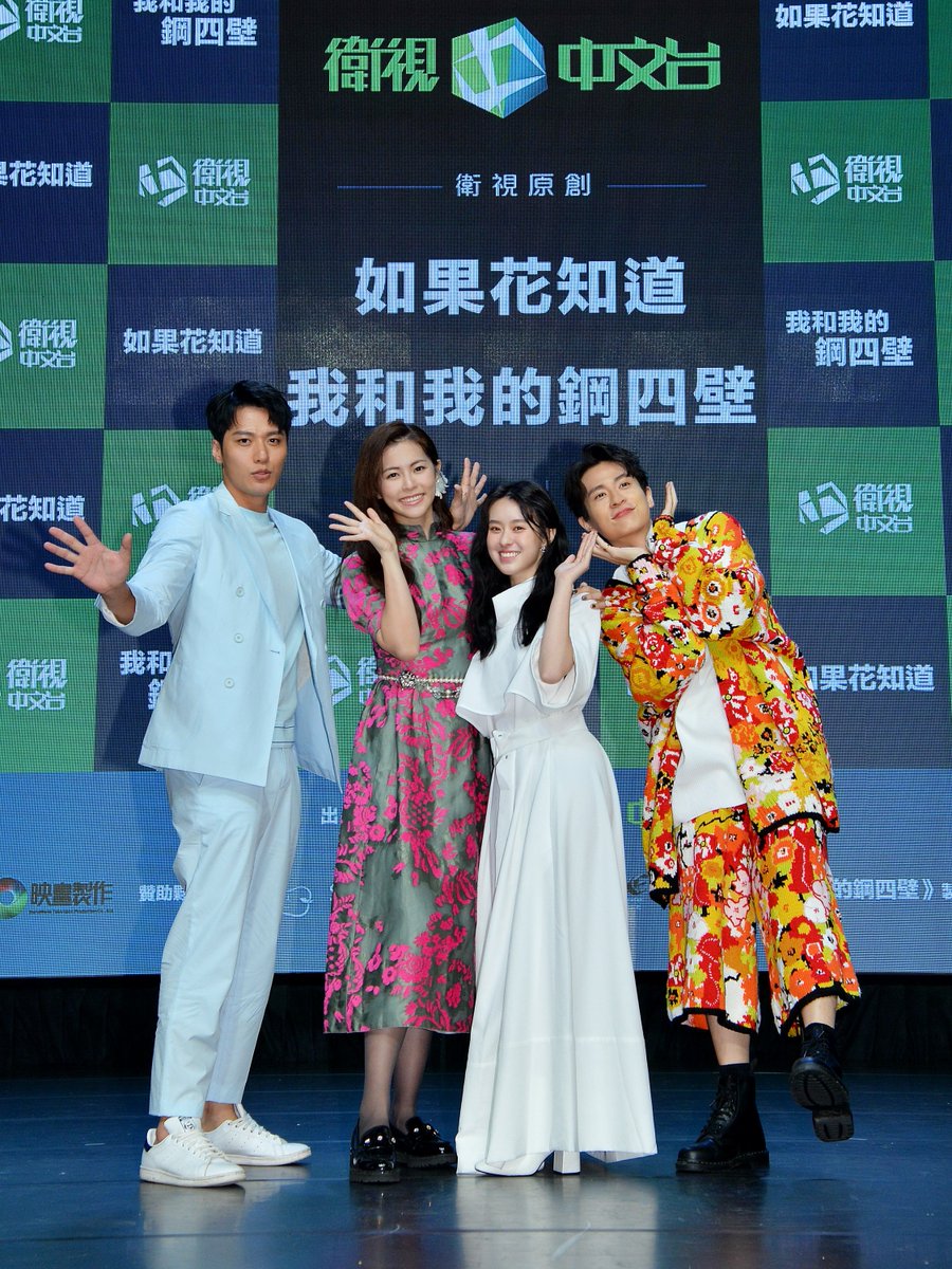 [#ChihTianShih] Press conference of drama series “如果花知道”🌸🌸🌸

#石知田 <a href="/chihtian/">chihtian.com</a>
#如果花知道