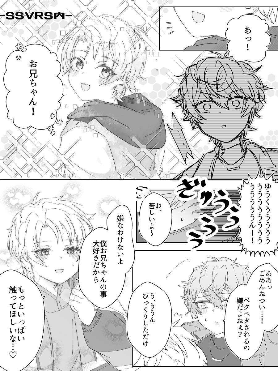 瀬名泉とSSVRS漫画
まこ←いず表現あり
ゆうくんは居るようで居ない つむぎがいる 