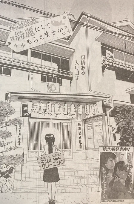 本日、ヤングガンガン発売日です。「綺麗にしてもらえますか。」51話載っています。
前回から登場のギャルで芸妓の雨護(あまご)さんが、熱海芸妓見番の春公演にて初舞台……というお話です。よろしくお願いします。 
