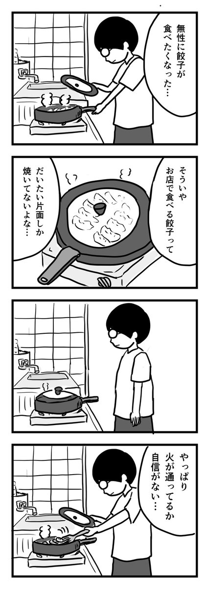 ひっくり返して両面焼いちゃうんです

#1Pマンガ 