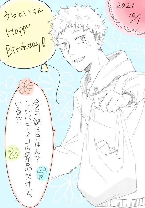 うらといさんお誕生日おめでとうございます❗️🥰🎉🎊
これからもどうぞよろしくお願いします!✨ 