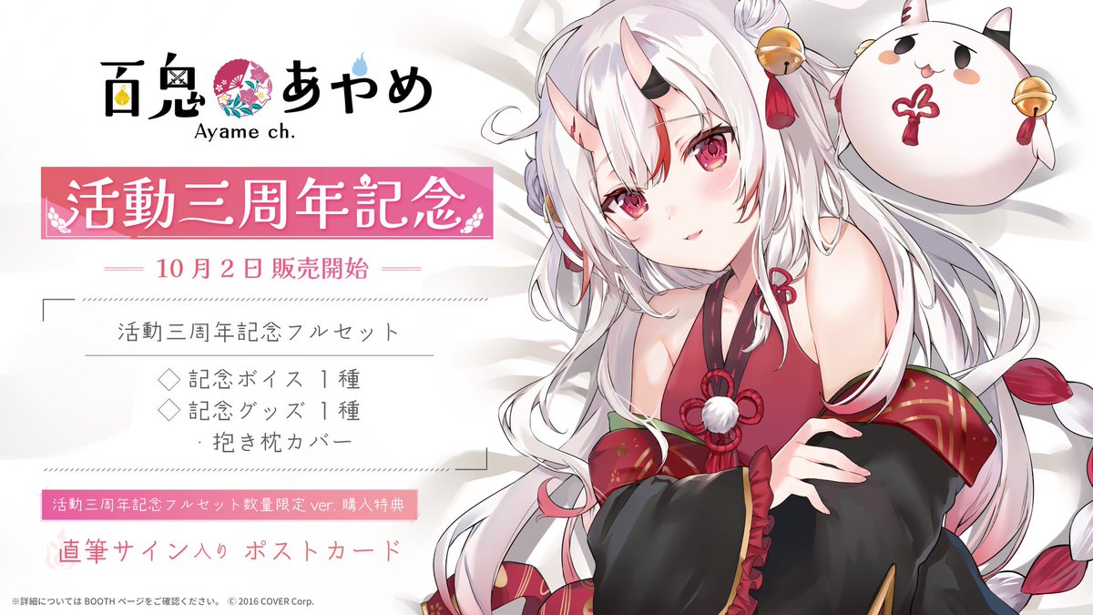 ホロライブ 百鬼あやめ 活動3周年記念グッズ Amazon.co.jp: 百鬼あやめ 活動3周年記念 抱き枕カバー