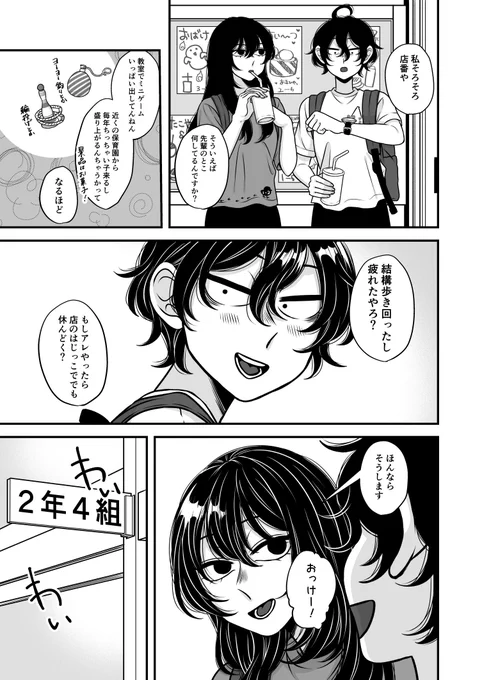 先輩と後輩④3/5 