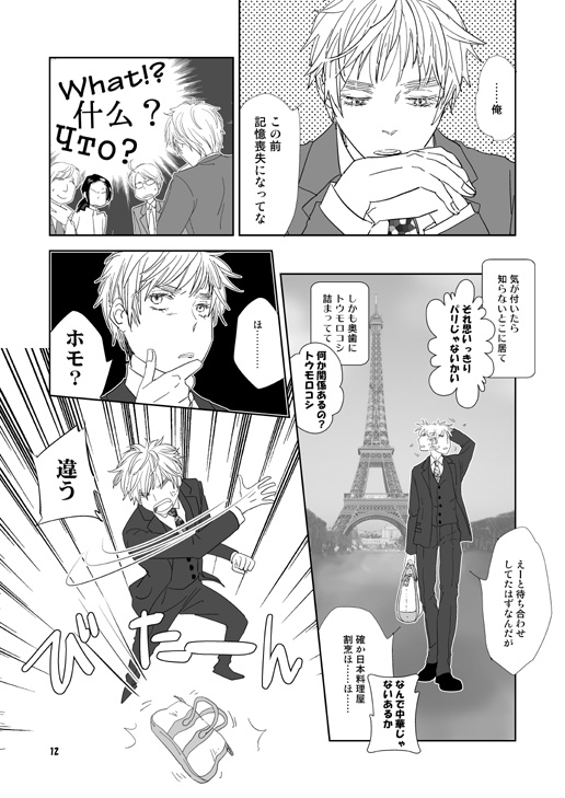 2014年 さまんさん( @saman1192 )との合同誌
仏英っつーか英仏っつーかドーヴァーっつーかそのへんはお任せな感じのやつ① 