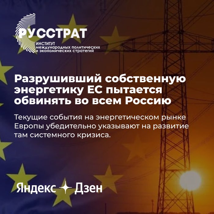 Текущие события на энергетическом рынке Европы убедительно указывают на развитие там системного кризиса. Складывавшийся на протяжении ХХ века механизм обеспечения экономики энергией демонстрирует признаки нарастающего слома.

Читайте на Яндекс Дзен — bit.ly/2Y1XXDk