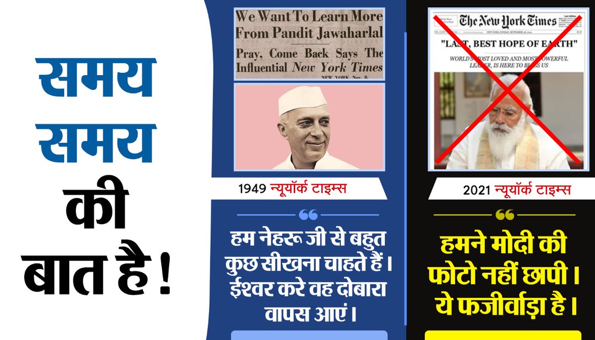 अमेरिका के एक ही अखबार का देश के दो प्रधानमंत्रियों के अमेरिका दौरे के बाद का बयान।