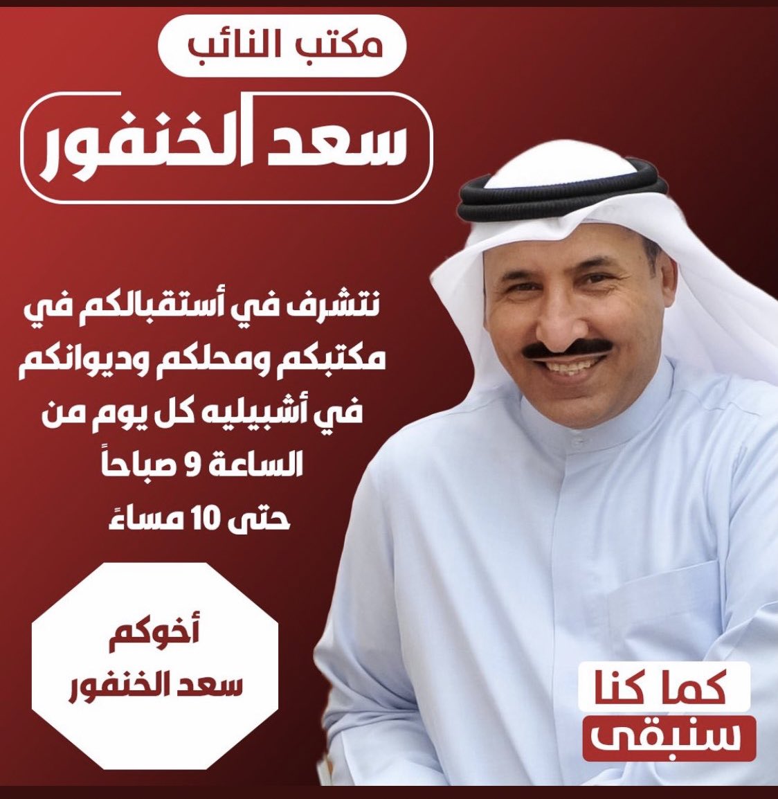 SaadAlkhanfor's tweet photo. اتشرف باستقبالكم غدا 
 بعد صلاه العشاء

وكل يوم من الساعه 9 صباحا 
إلي الساعه 10 مساء 

بديواننا بإشبيلية

اخوكم / سعد الخنفور

ياهلا ومرحبا بالجميع .. https://t.co/tv1XNnIlfe