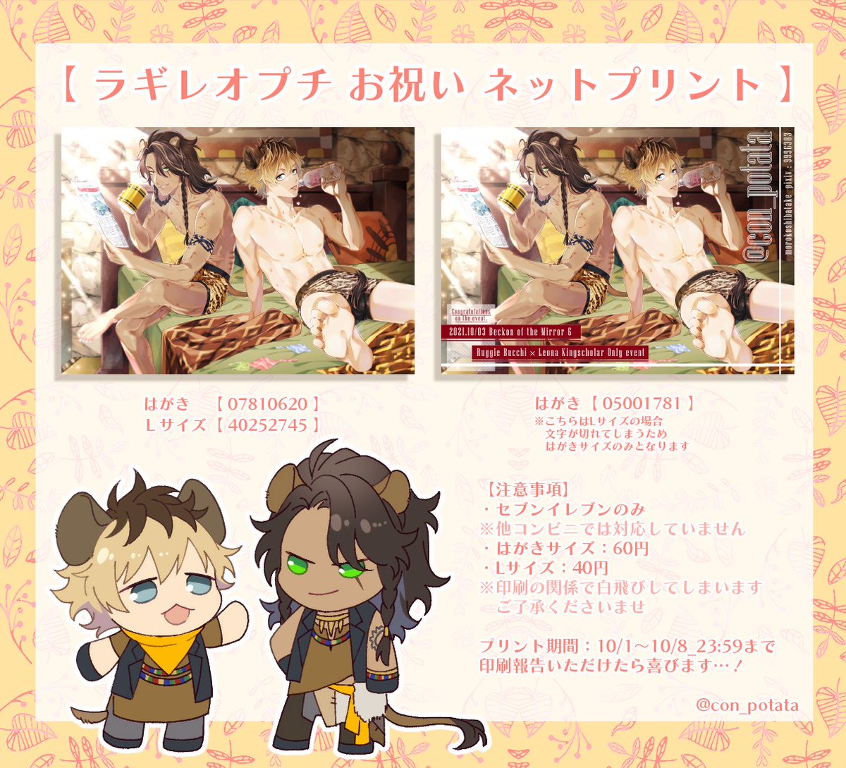 【ネットプリント】
こちらのイラスト登録しましたのでご興味ある方はよろしくお願いいたします!🙏💕
※詳細は画像をご確認ください
※おまけで文字なしもこちらにアップ

少しでもラギレオが盛り上がりますように～!!!💪 