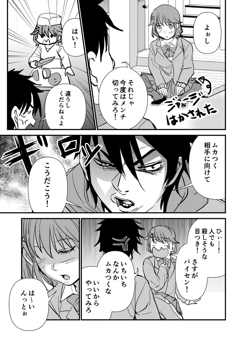 ヤンキー娘の育て方。(再掲)②
#創作漫画 