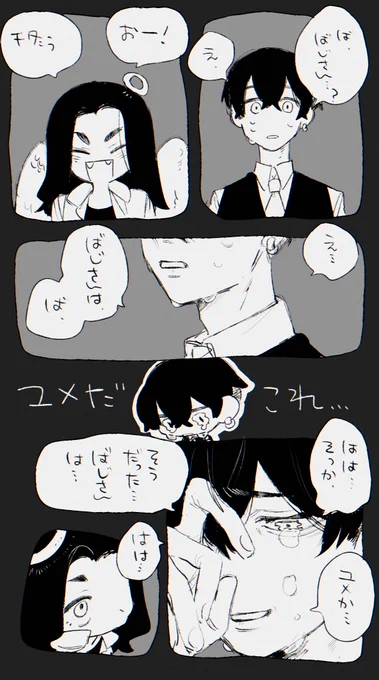 天使パロばじふゆ(再掲) 