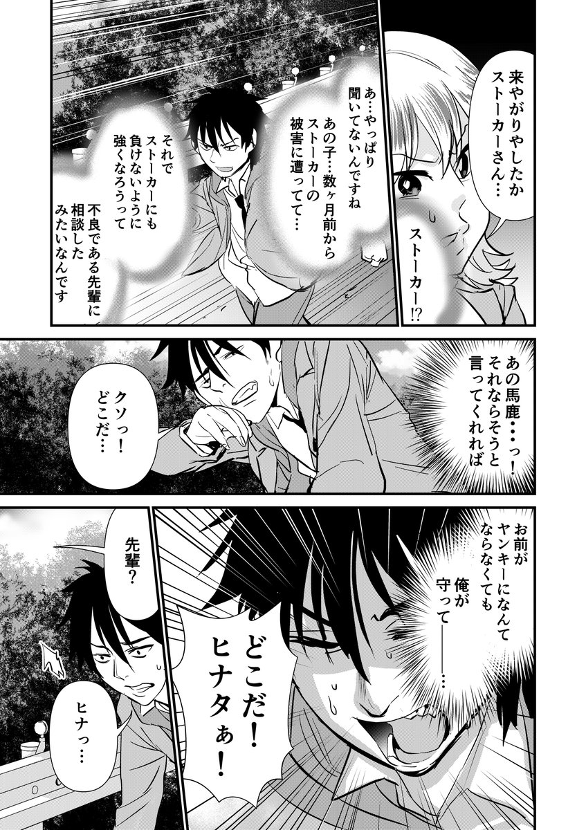 ヤンキー娘の育て方。(再掲)③
#創作漫画 