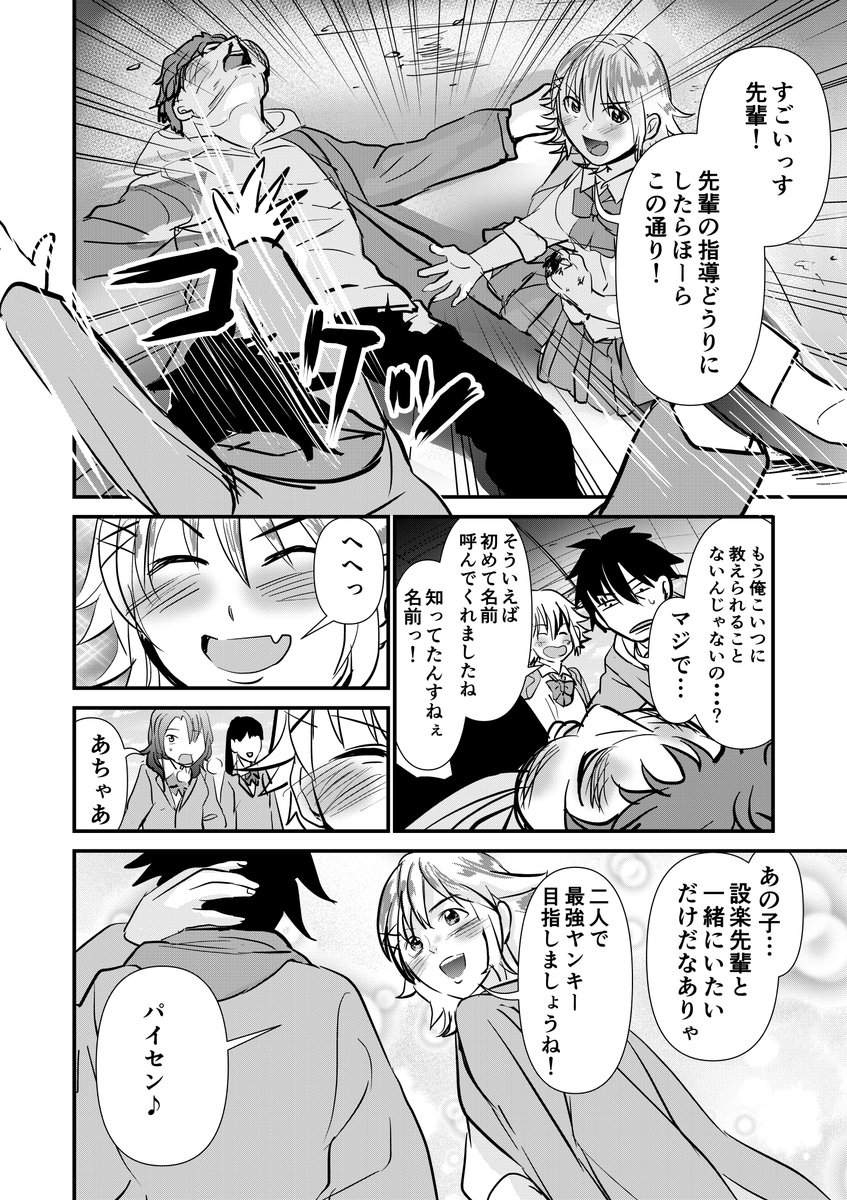 ヤンキー娘の育て方。(再掲)③
#創作漫画 