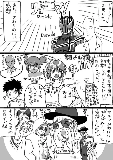 生半可な知識が逆に混乱を招いた「リョーマ!decide」のネタバレしてるけど本編全然関係ないところの感想です 