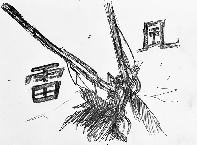 風神雷神 