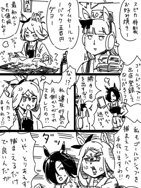 違法お好み焼き店ゴルシ屋 