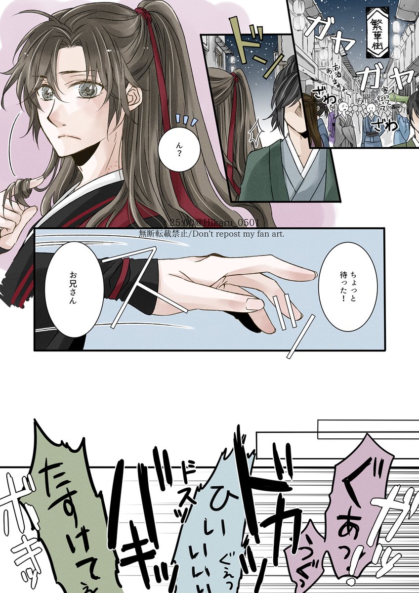 ぶらりお気楽旅新婚道中

#魔道祖師 #忘羨 #MDZS 