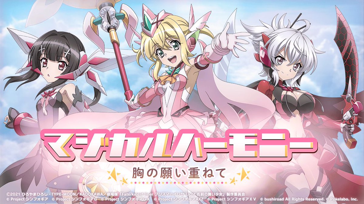 jun1117game's tweet photo. プリズマ☆イリヤコラボイベント「マジカルハーモニー胸の願い��ねて」開催！
記念して「★5カードが1枚確定」の「無料11回ガチャ」登場中！

#prisma_illya
#symphogearxd
#ツイートミッション https://t.co/s4xSm5jkrX