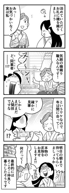 ツルの恩返しシリーズ8
ちょっと直しました。どうぞよろしくです。
アマゾンリンク↓
https://t.co/YhGKVfSps9 