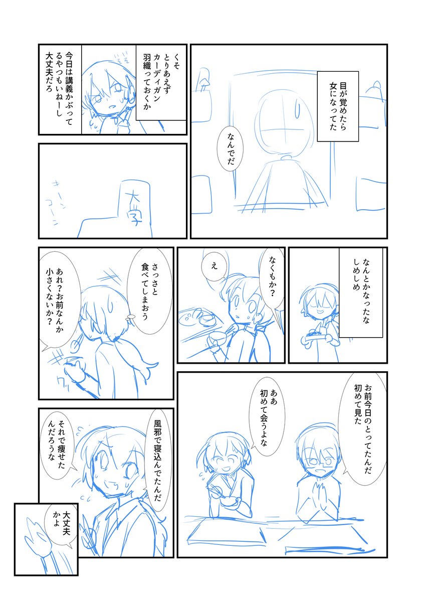 wip TSしちゃったなくもくん漫画 