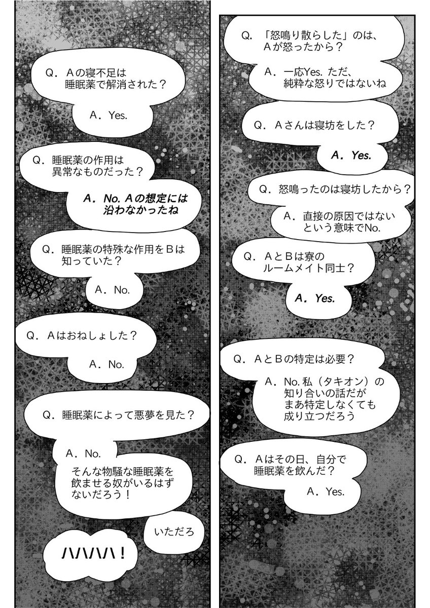 アグネスタキオンと一緒にウミガメのスープを解こう!(出題編)
漫画としても成立するように描いたので是非読んで。 