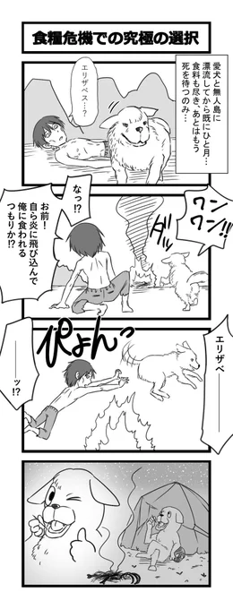 昔描いた食糧危機の4コマ 