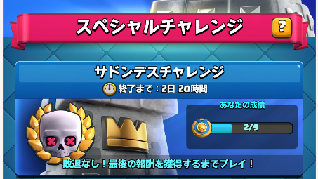 クラロワ公式 On Twitter サドンデスチャレンジ 10月4日 月 までチャレンジできます 9勝できた方は是非ここにデッキを貼ってください それでは アリーナでお会いしましょう クラロワ Https T Co Zgjei7ejzn Twitter