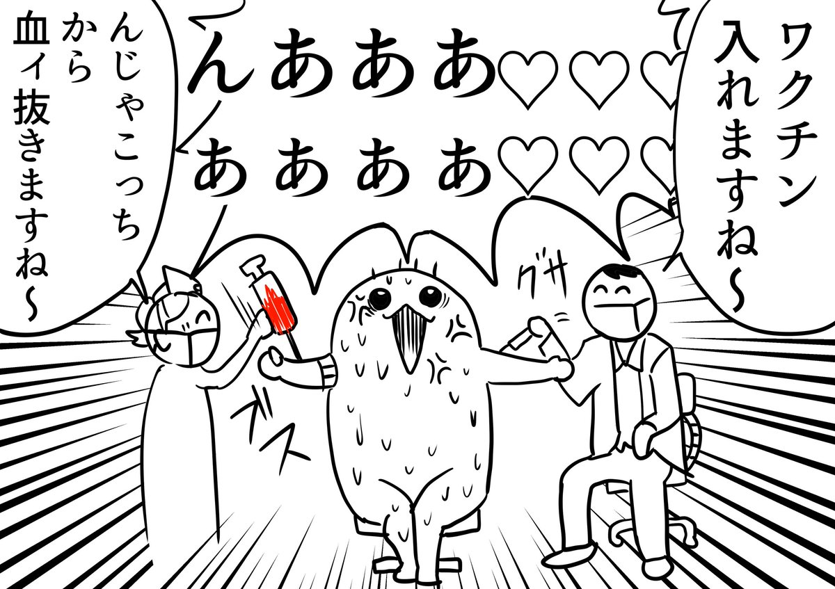 ワクチン接種の日記漫画です。 