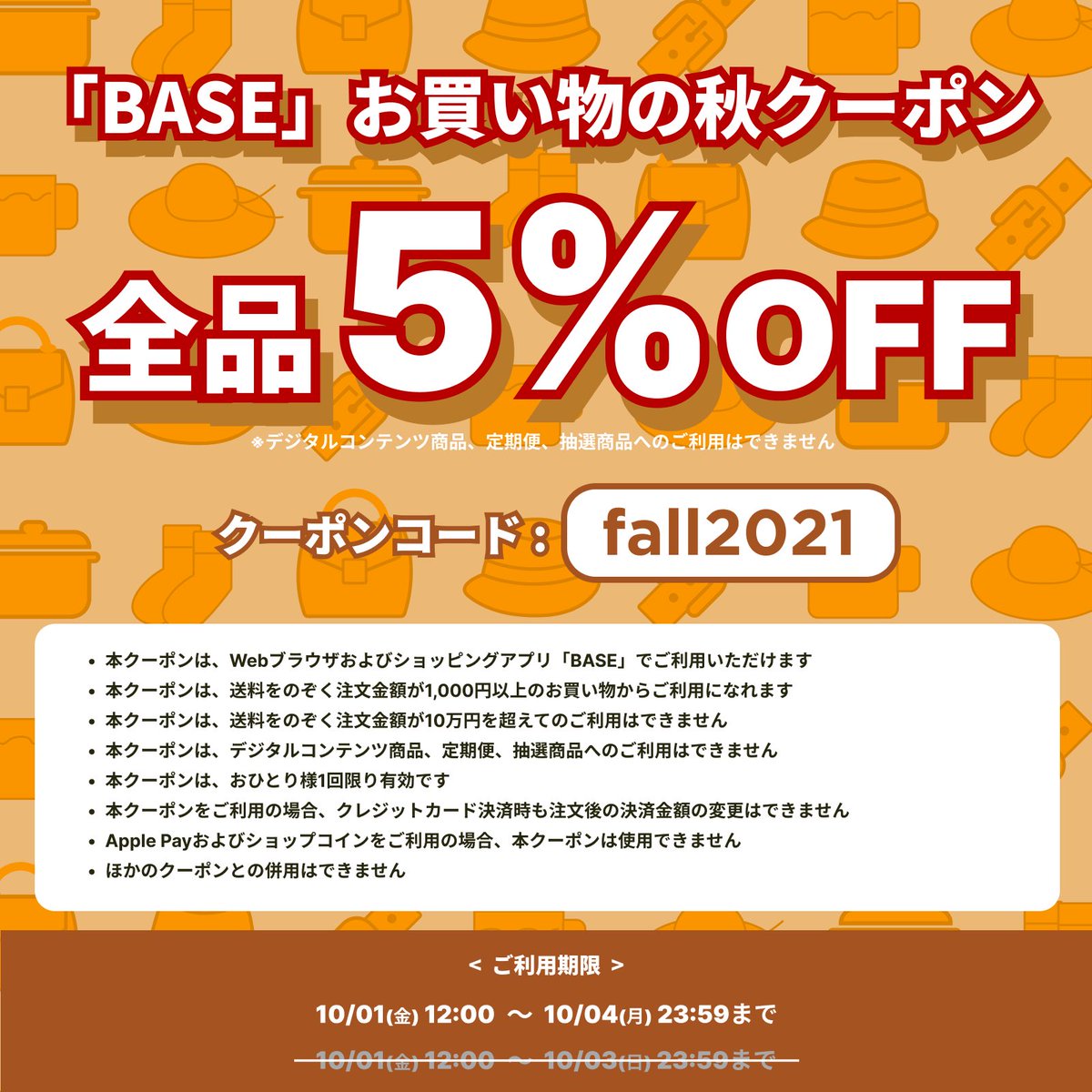 SwallowHangout's tweet photo. クーポンが、出ています🌞
ご購入の際に
【fall2021】
コチラをご入力いただくと
お得にお買い物していただけます🌊 https://t.co/cAekQmTKXl