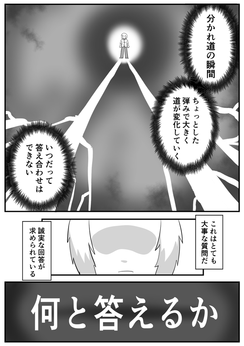 『子供の質問』(2/4) 