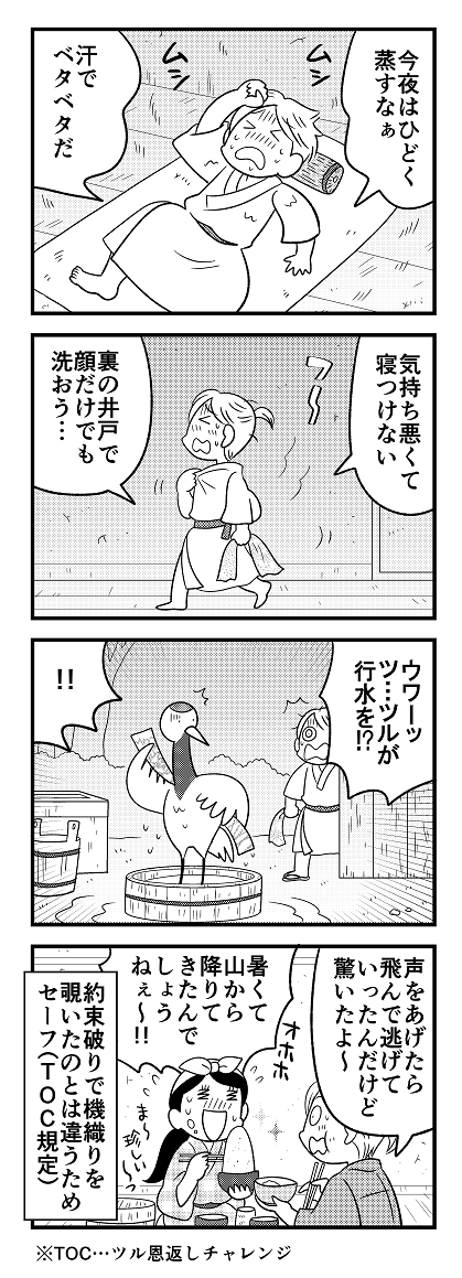 ツルの恩返しシリーズ8
ちょっと直しました。どうぞよろしくです。
アマゾンリンク↓
https://t.co/YhGKVfSps9 