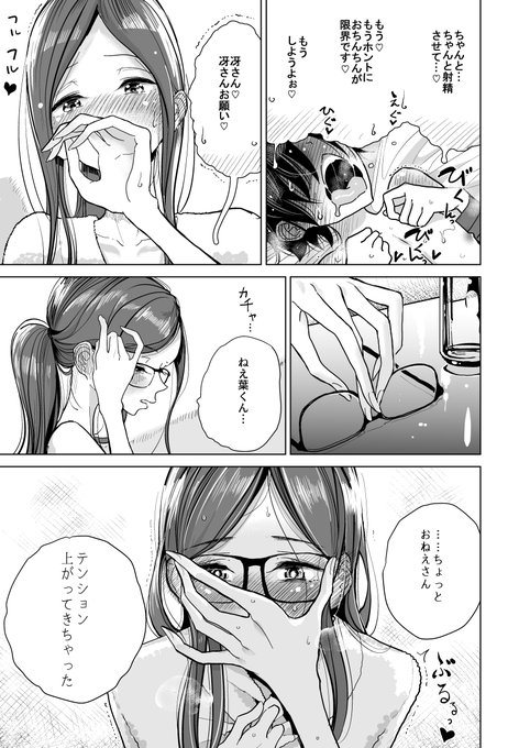 眼鏡の日らしいので、彼氏を散々焦らして寸止めしてえっちオネダリさせてるうちにテンション上がってきちゃって結局前立腺責めとトコロテン射精でおちんちんオアズケのまま精液全部おもらしさせて泣かせちゃう悪いお姉さんあげとこ。
エロいことするときは基本眼鏡外してるけど、本気出すときはかける 