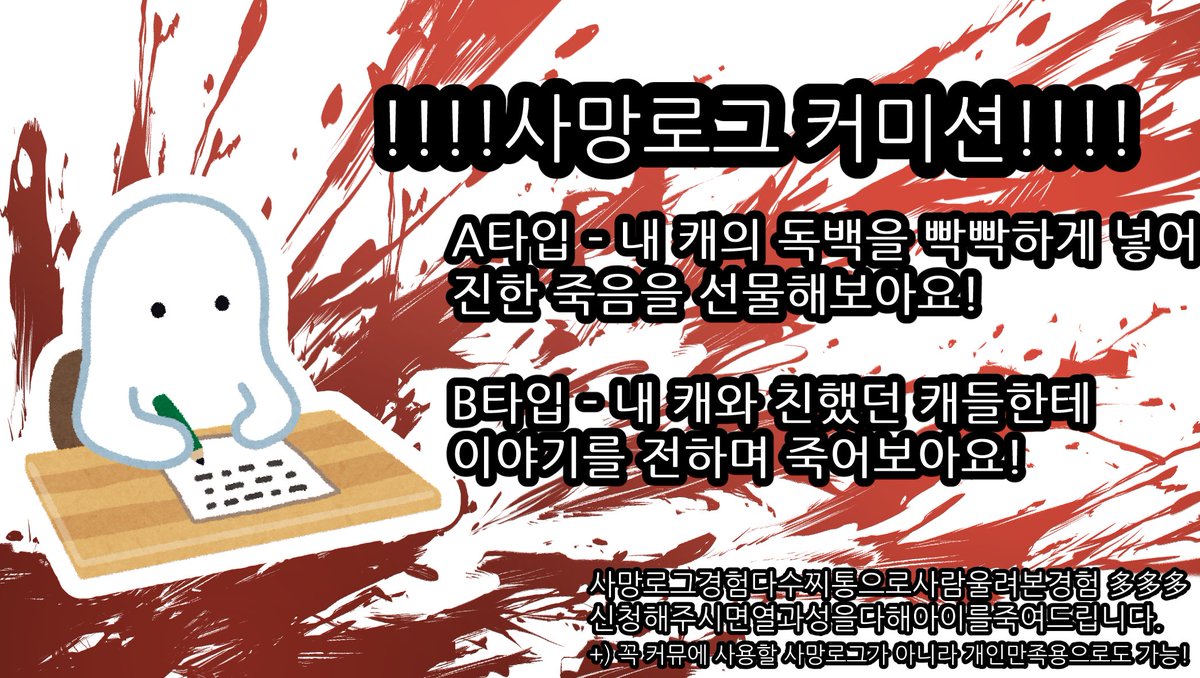 now_we_are_cmsn's tweet photo. [RT] 
🔪
사망로그 커미션을 개업했습니다.
30알티마다 알티해주신 분들 중 한 분을 뽑아 2000자 리퀘스트를 해 드립니다!

https://t.co/7MaiQk7IjB https://t.co/381EsD4hb4