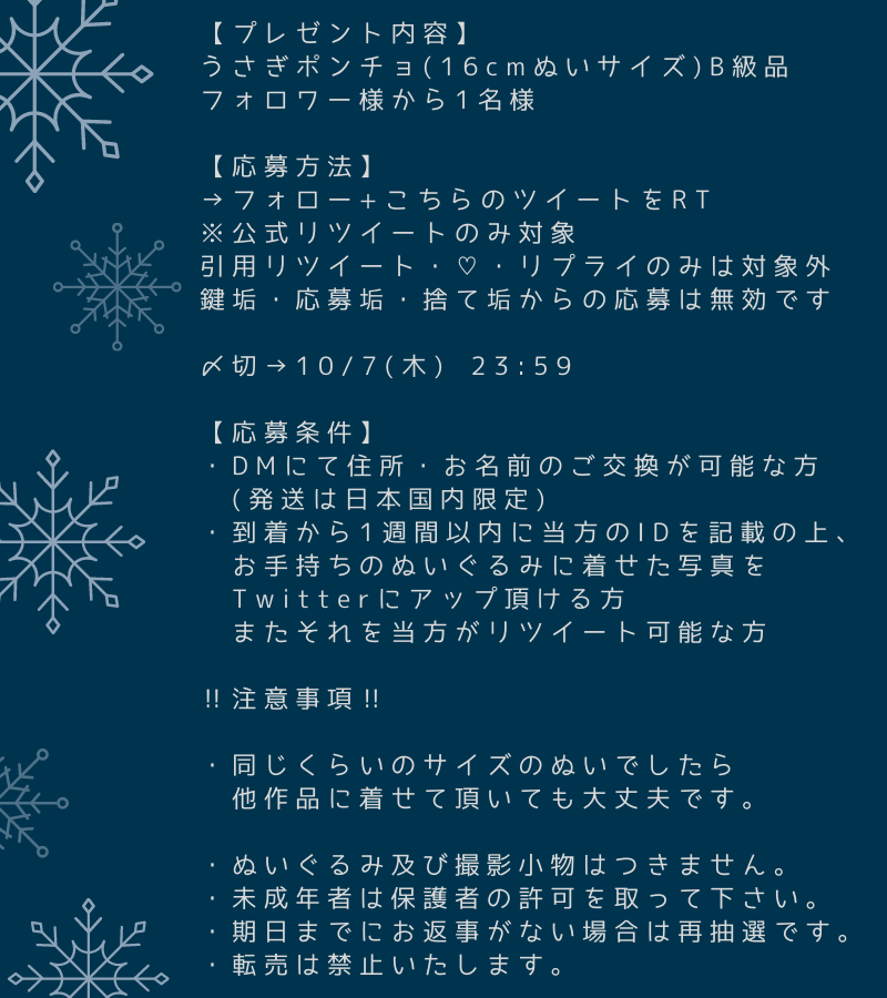 nuinuiomanju's tweet photo. ❄️プレゼント企画❄️

🐰うさぎポンチョ(グレー)
お顔にほつれ止めがついてしまったB級品を1名様にプレゼント🐰

【応募方法】
フォロー&amp;公式RT

【応募期間】
10/7(木)23:59まで

3枚目をご確認の上ご応募ください❤️
ブリデ28にて頒布予定ですが、後日通販も企画中です🌟

#あんスタ手芸部 https://t.co/xXchQU1EL3