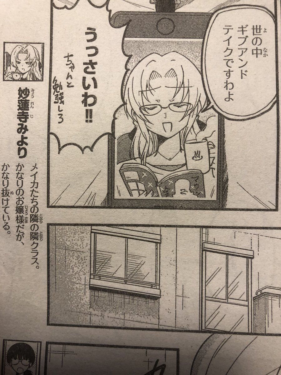 今週の週刊少年チャンピオンに載ってる、メイカさんは押しころせないの一押しお嬢様キャラのみょん吉が読んでるの…これ… 