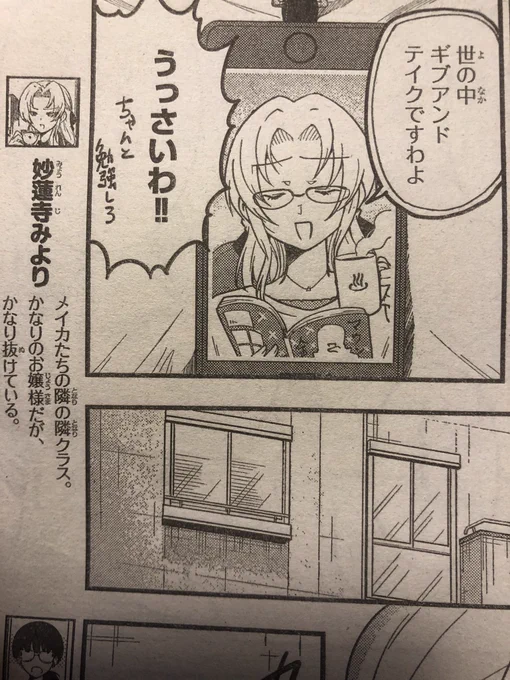 今週の週刊少年チャンピオンに載ってる、メイカさんは押しころせないの一押しお嬢様キャラのみょん吉が読んでるの…これ… 