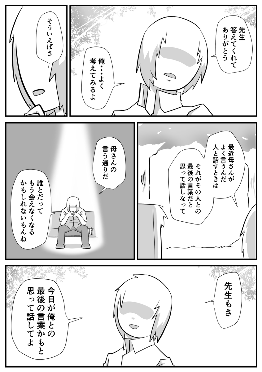 『子供の質問』(4/4)
こちらはあくまで漫画としてのエンディングです。
問いに対する正解、などではありませんので、ゆるく読んでもらえたら嬉しいです。 